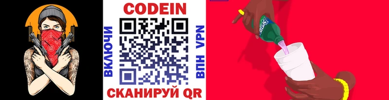Codein напиток Lean (лин) Ессентуки